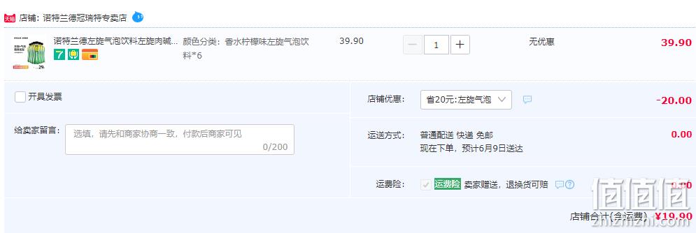 Nutrend 诺特兰德 香水柠檬味左旋肉碱气泡饮料330mL*6瓶 史低19.9元包邮（需领券） 值值值-买手聚集的地方