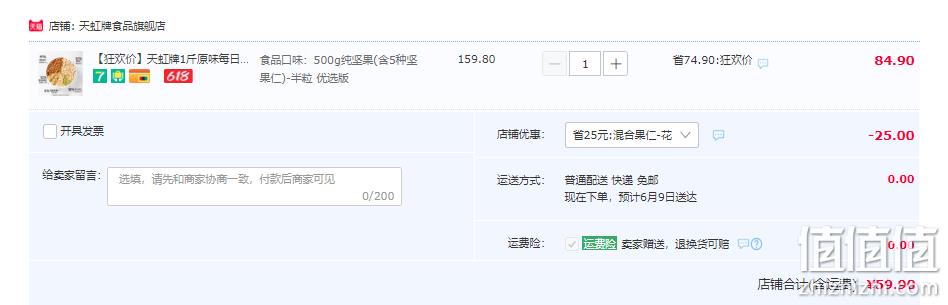 天虹牌 混合果仁 500g盒装 59.9元包邮（需领券） 值值值-买手聚集的地方
