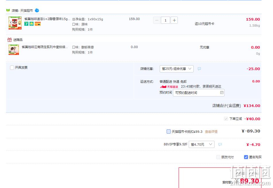 雀巢 速溶咖啡1+2醇香原味15g*90条 79.3元包邮（返10元卡后） 值值值-买手聚集的地方