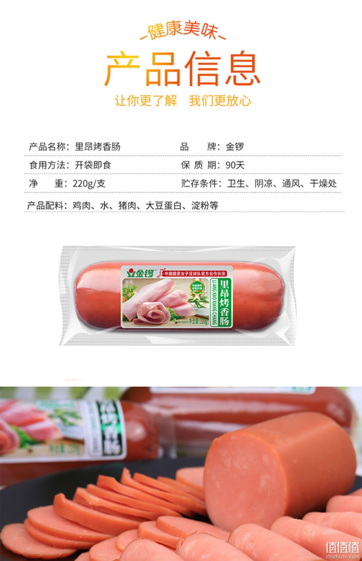 金锣 里昂烤香肠火腿肠 220g*5根 25元包邮（5元/根） 值值值-买手聚集的地方