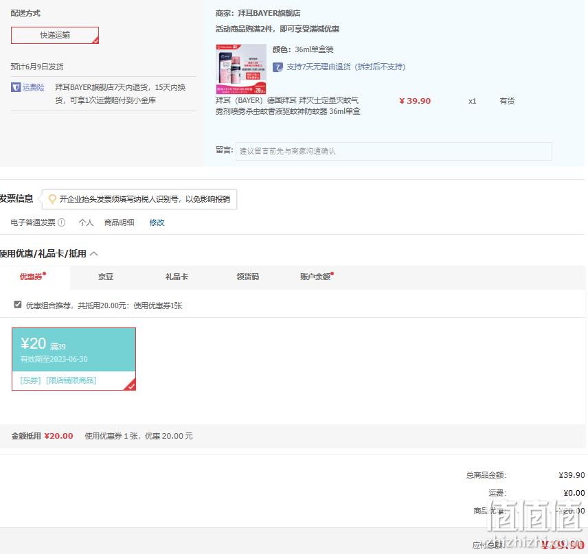 Bayer 拜耳  拜灭士 定量驱蚊喷雾 36ml 19.9元包邮（需领券） 值值值-买手聚集的地方