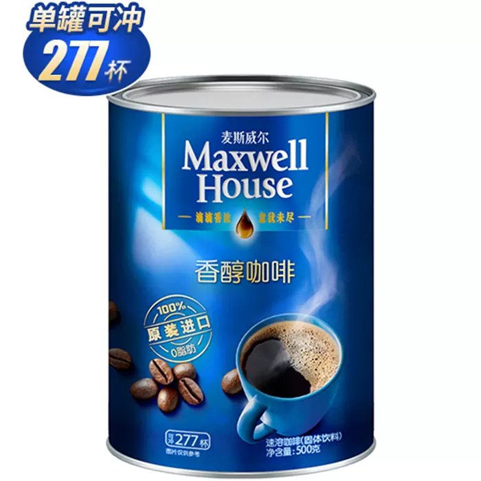 原装进口，麦斯威尔 香醇冻干速溶黑咖啡粉 500克（约277杯）赠勺子 59元包邮（需领券） 值值值-买手聚集的地方
