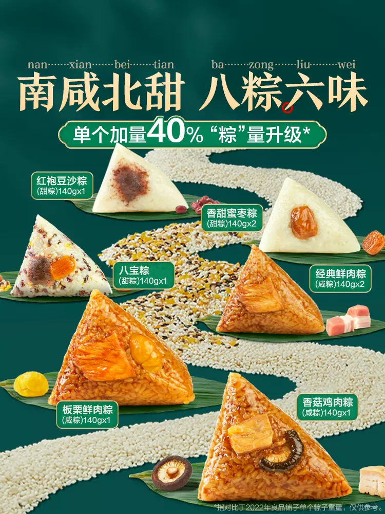 良品铺子 聚享经典粽礼盒1120g（4肉粽+4甜粽） 49元包邮（需领券） 值值值-买手聚集的地方
