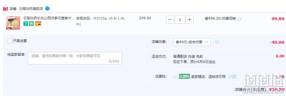 云南白药 千草堂 西洋参片 55g*2件 59.8元包邮（折29.9元/罐） 值值值-买手聚集的地方