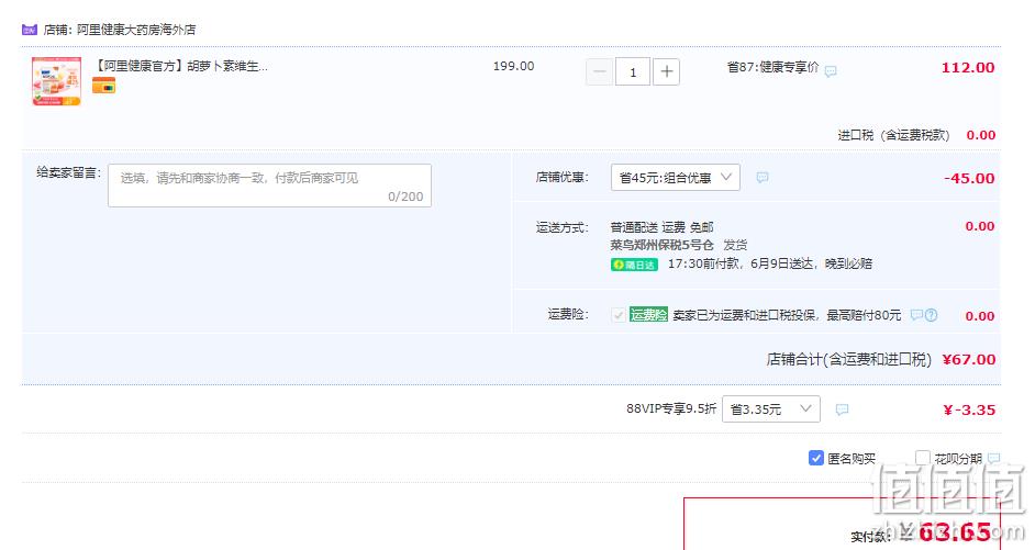 FANCL 芳珂 胡萝卜素维生素a维a软胶囊 30粒 63.65元包邮（双重优惠） 值值值-买手聚集的地方