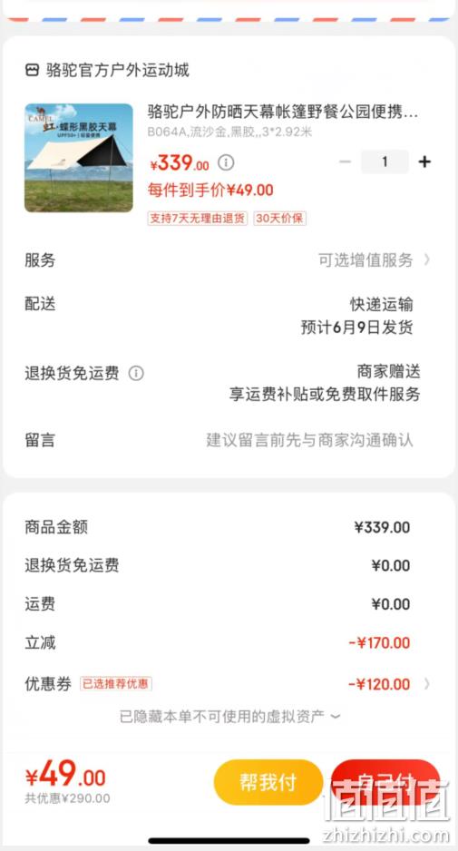 史低！Camel 骆驼 虹·蝶型黑胶天幕帐篷 300×292cm 49元包邮（双重优惠） 值值值-买手聚集的地方