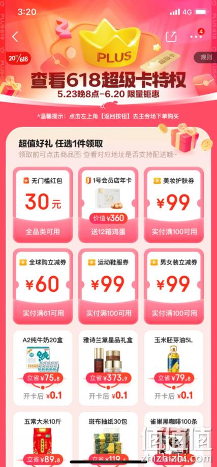史低！京东618超级卡 PLUS会员年卡 12个月 最低0元~69元（赠N选1权益 ） 值值值-买手聚集的地方