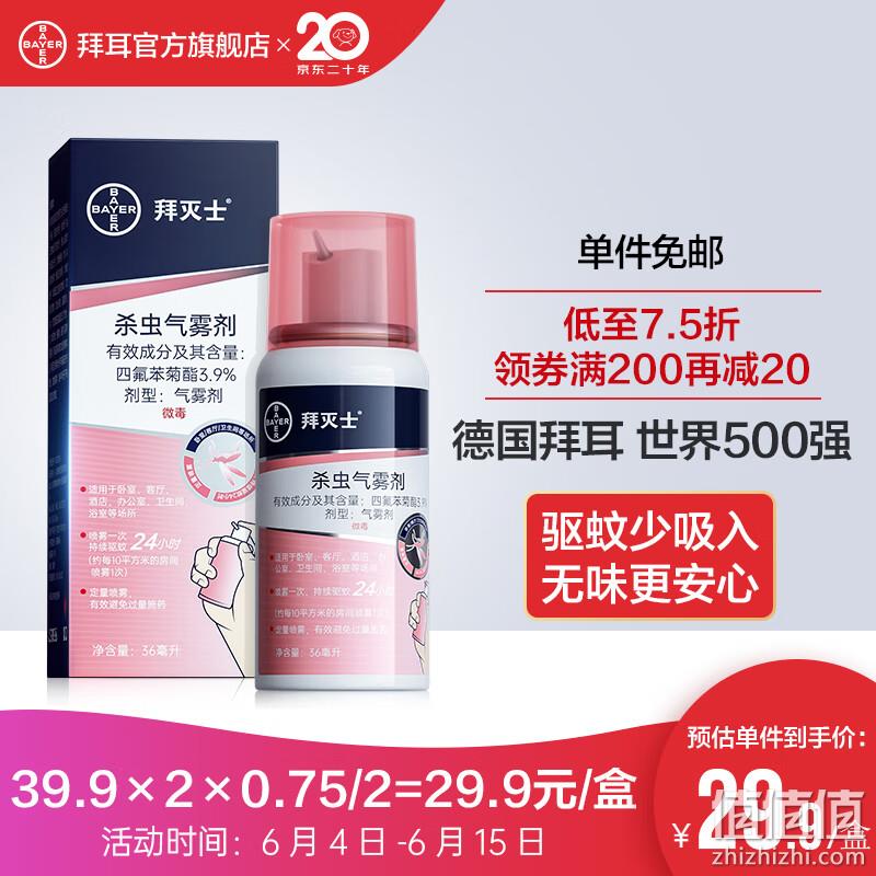 Bayer 拜耳  拜灭士 定量驱蚊喷雾 36ml 19.9元包邮（需领券） 值值值-买手聚集的地方
