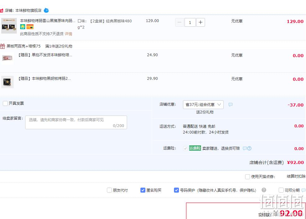本味鲜物 经典黑胡椒醇香肉肠 480克*2盒 赠黑胡椒烤肠200g+培根75g 92元包邮（需领券） 值值值-买手聚集的地方