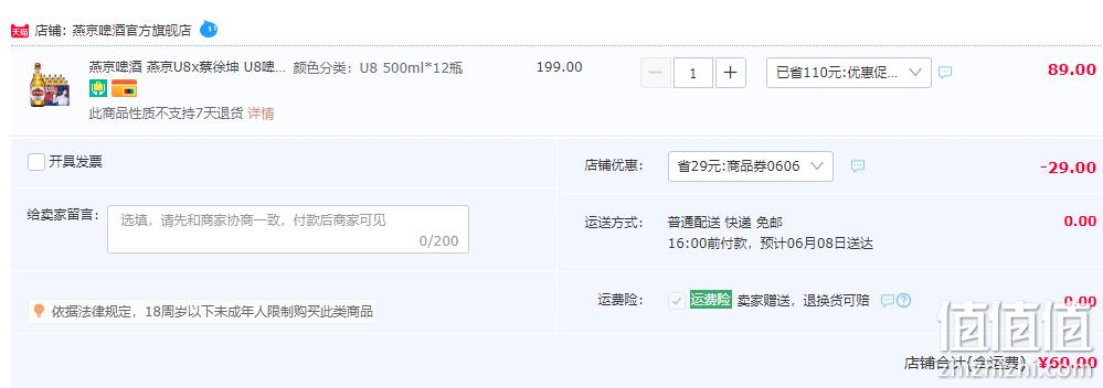燕京啤酒 U8 特酿8度啤酒 500ml*12瓶 60元包邮（需领券） 值值值-买手聚集的地方