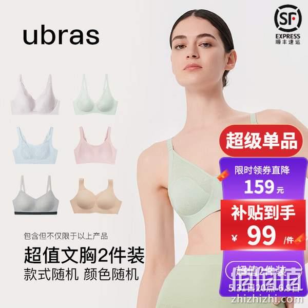Ubras 无尺码无钢圈舒适文胸盲盒2件装 新低99元包邮（折49.5元/件、另有内裤） 值值值-买手聚集的地方