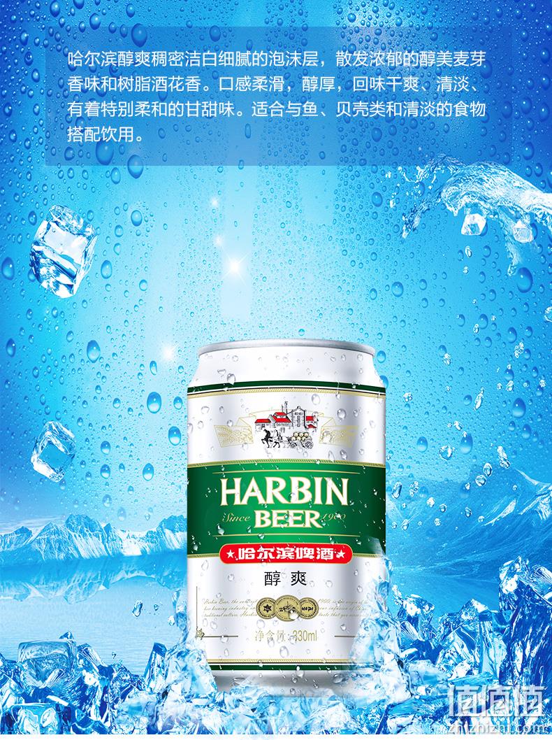 Harbin Beer 哈尔滨 醇爽9度 330ml*24听 28.9元包邮（1.2元/听） 值值值-买手聚集的地方
