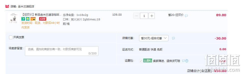 G20峰会选用品牌，金米兰 炭火冰川 即溶美式冻干冷萃咖啡 18粒 59元包邮（需领券） 值值值-买手聚集的地方
