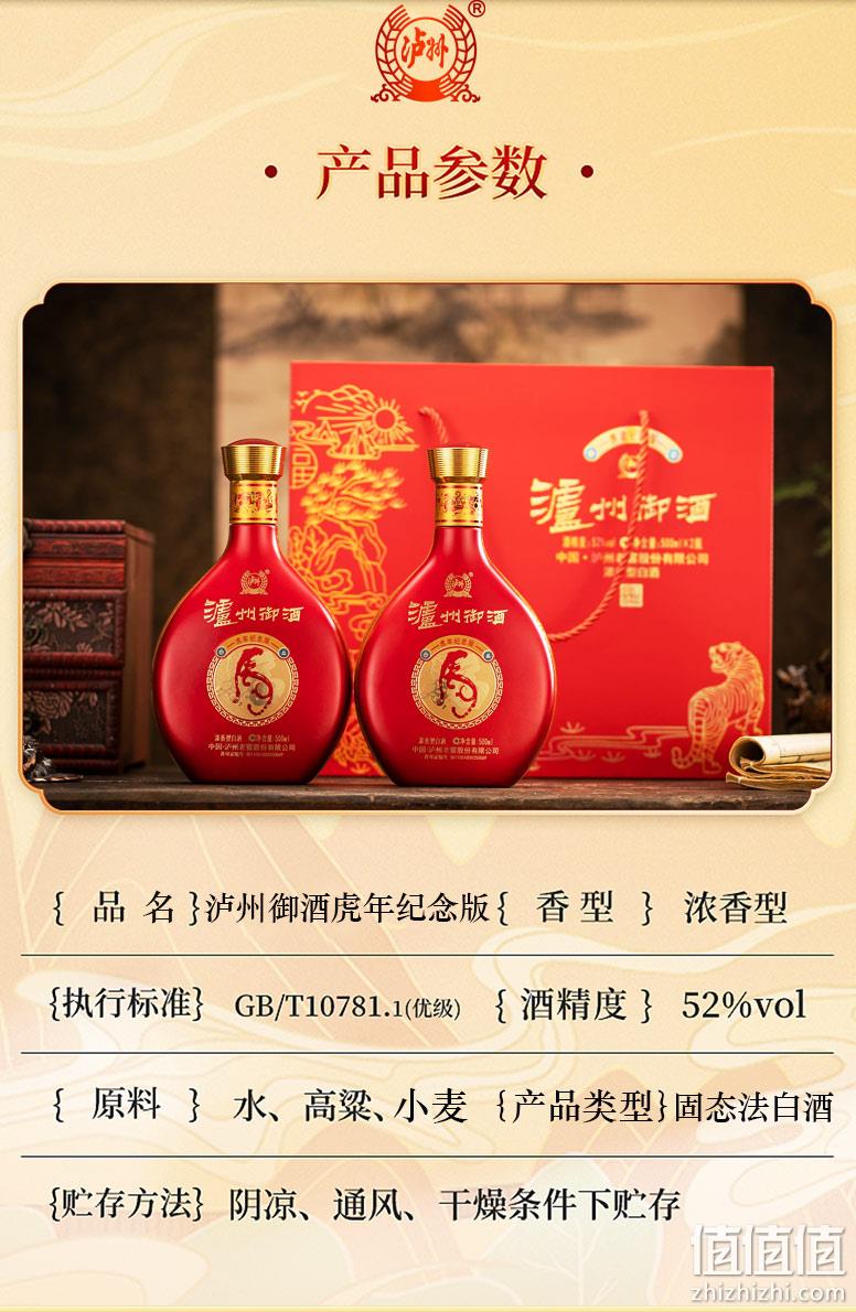 泸州老窖出品，泸州御酒 虎年纪念版 52度浓香型白酒500mL*2瓶礼盒装 新低129元包邮（需领券） 值值值-买手聚集的地方
