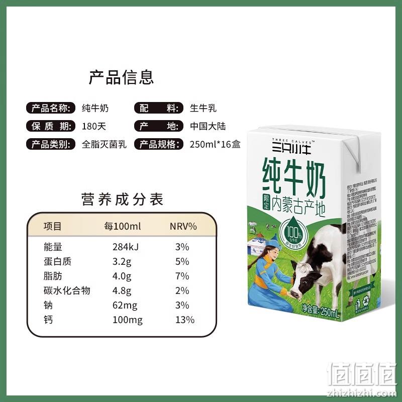 蒙牛 现代牧业 三只小牛 限定内蒙古产地纯牛奶 250ml*16盒*3件 98.7元包邮（32.9元/件） 值值值-买手聚集的地方