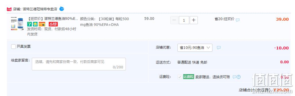 iFOS五星认证，诺特兰德 90Max鱼油凝胶糖果(无糖型)30粒 29元包邮（需用券） 值值值-买手聚集的地方