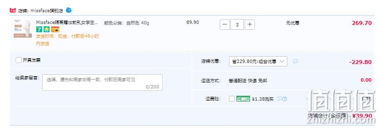 屈臣氏有售，Missface 妆前乳隔离霜 2色号可选 40g*3瓶 39.9元包邮（拍3件） 值值值-买手聚集的地方