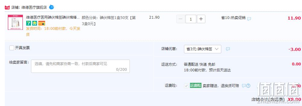 Wellday 维德医疗 碘伏一次性棉签 50支 8.9元包邮（3件20.78元） 值值值-买手聚集的地方
