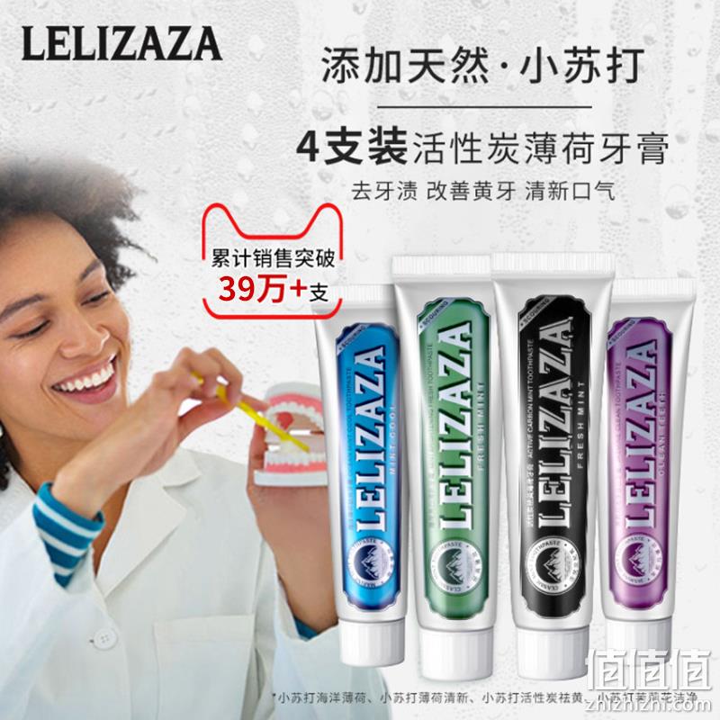 Lelizaza 冰伊莱 小苏打活性炭薄荷牙膏85g*4支装 29.9元包邮（双重优惠，拍4件） 值值值-买手聚集的地方