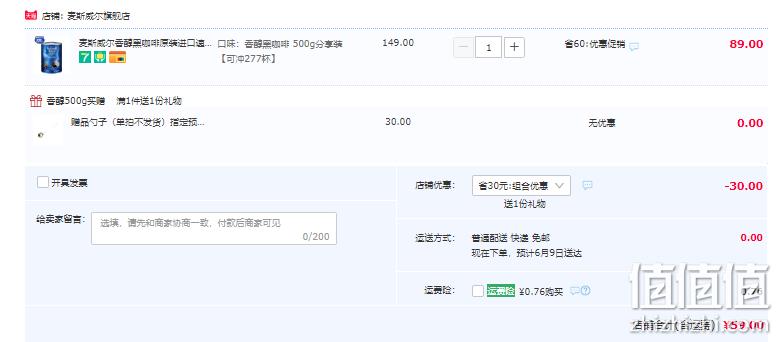 原装进口，麦斯威尔 香醇冻干速溶黑咖啡粉 500克（约277杯）赠勺子 59元包邮（需领券） 值值值-买手聚集的地方