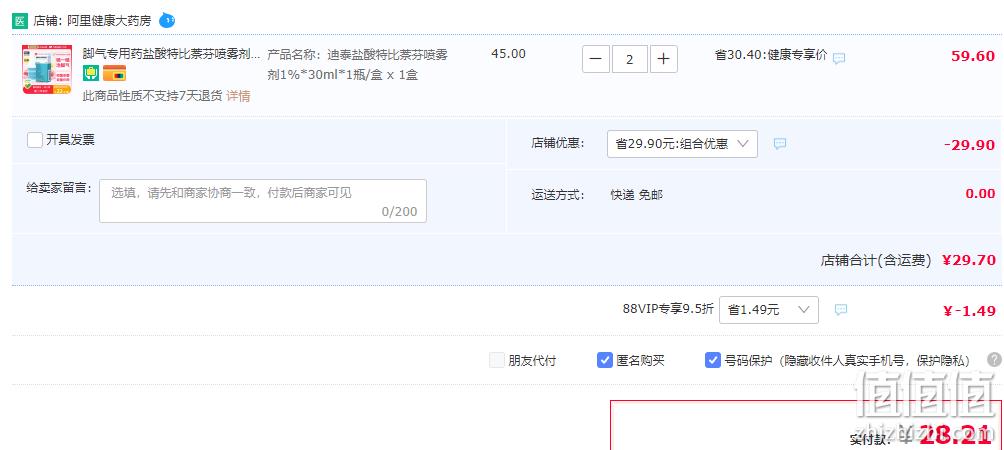 迪泰 盐酸特比萘芬喷雾剂 30ml*2件 29.7元包邮（需领券） 值值值-买手聚集的地方