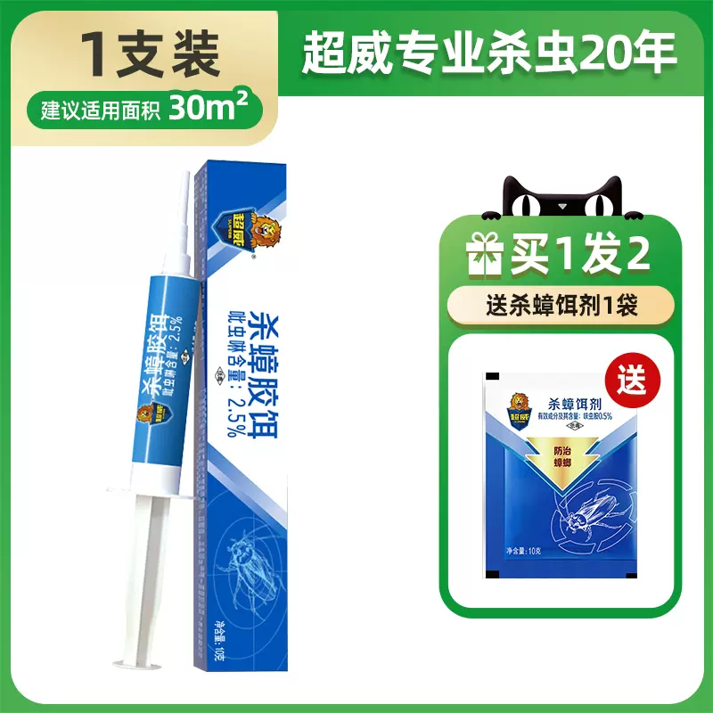 超威 第2代杀蟑胶饵 10g 9.9元包邮（需领券） 值值值-买手聚集的地方