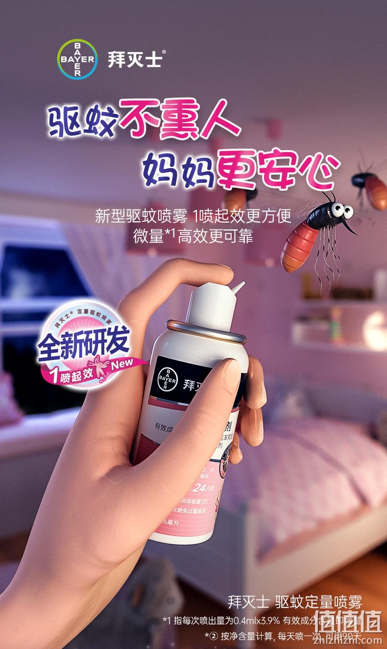 Bayer 拜耳  拜灭士 定量驱蚊喷雾 36ml 19.9元包邮（需领券） 值值值-买手聚集的地方