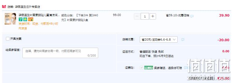 袋鼠医生 护眼叶黄素眼贴30片 新低19.9元包邮（需领券） 值值值-买手聚集的地方