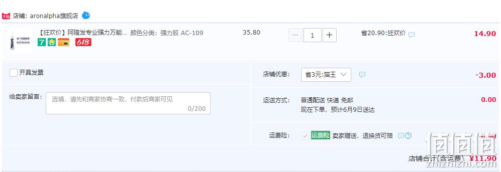 日本销量第一，Aron Alpha 阿隆发 AC-109 多用途强力瞬干胶 3g 11.9元包邮（需用券） 值值值-买手聚集的地方