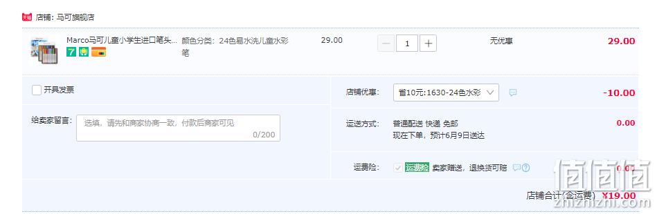 Marco 马可 儿童可水洗水彩笔24色 19元包邮（需领券） 值值值-买手聚集的地方