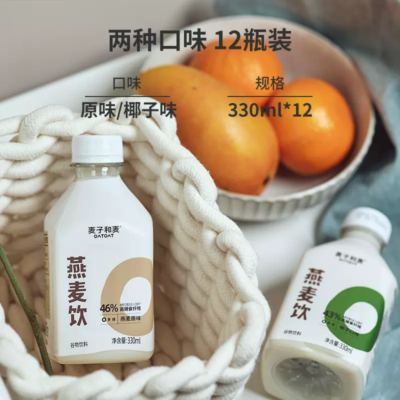 oatoat 麦子和麦 零乳糖燕麦奶 330mL*12瓶 2口味 73元包邮（需领券） 值值值-买手聚集的地方