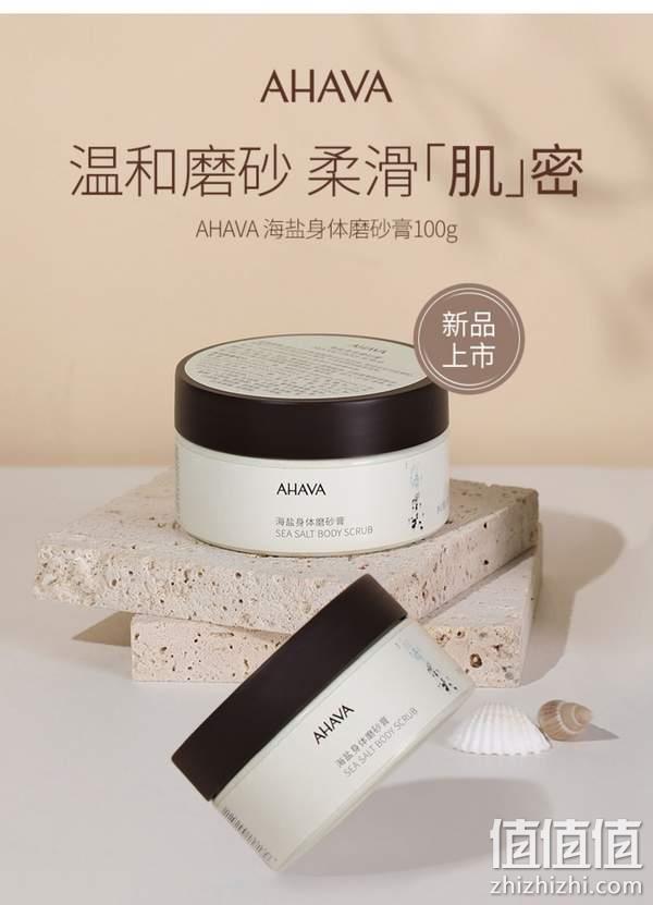 AHAVA 圣爱 铃兰香死海海盐身体磨砂膏100g+雪松香矿物沐浴露100ml 新低39元包邮（19.5元/件） 值值值-买手聚集的地方