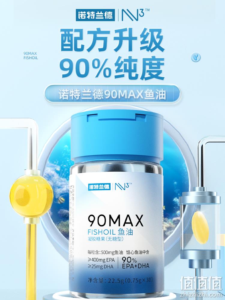 iFOS五星认证，诺特兰德 90Max鱼油凝胶糖果(无糖型)30粒 29元包邮（需用券） 值值值-买手聚集的地方