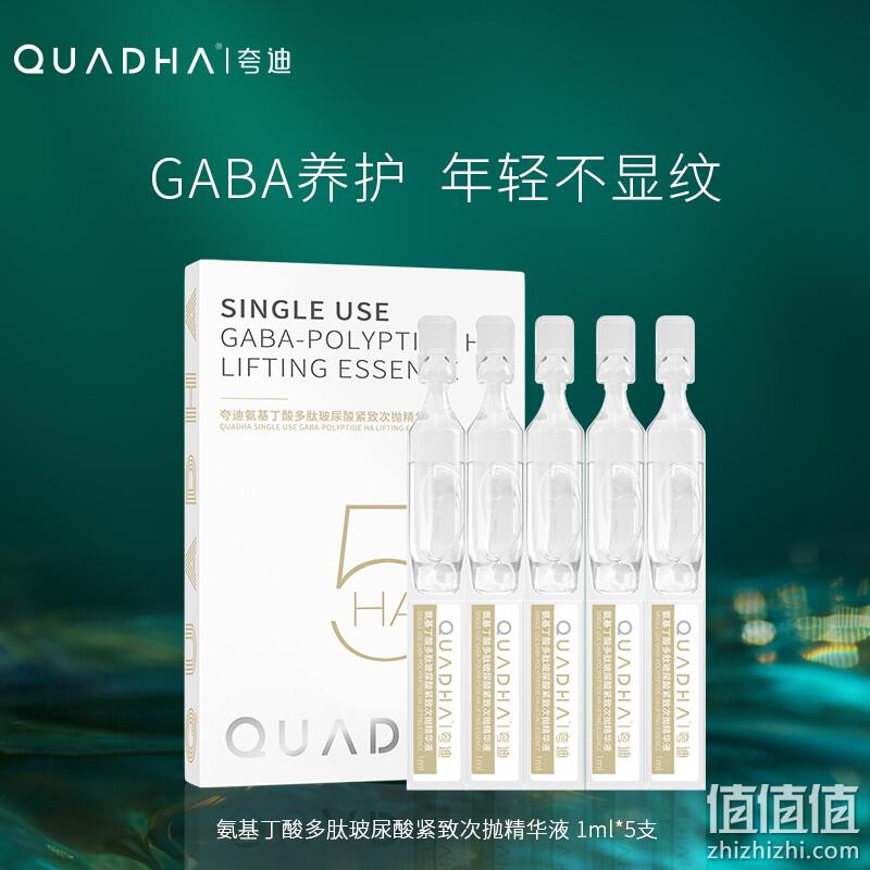 新低！华熙生物 夸迪  氨基丁酸多肽玻尿酸紧致次抛精华液 1ml*5支*3件 69.7元包邮（合23.23元/件） 值值值-买手聚集的地方