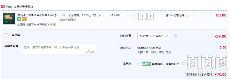 良品铺子 聚享经典粽礼盒1120g（4肉粽+4甜粽） 49元包邮（需领券） 值值值-买手聚集的地方