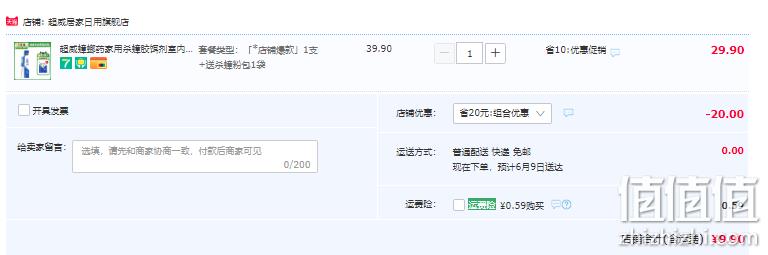 超威 第2代杀蟑胶饵 10g 9.9元包邮（需领券） 值值值-买手聚集的地方
