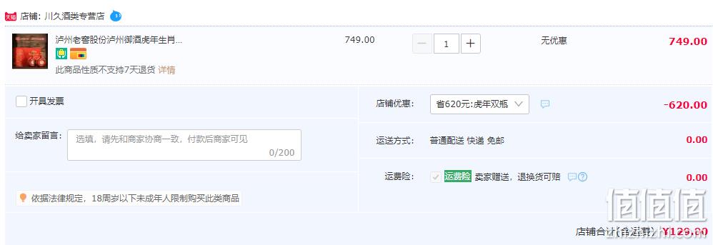 泸州老窖出品，泸州御酒 虎年纪念版 52度浓香型白酒500mL*2瓶礼盒装 新低129元包邮（需领券） 值值值-买手聚集的地方