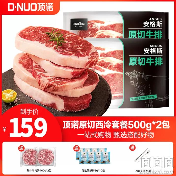 顶诺 原肉整切西冷牛排套餐 500g*2包+海盐黑椒碎*10+和牛牛肉饼*2+刀叉*1 138元包邮（双重优惠） 值值值-买手聚集的地方