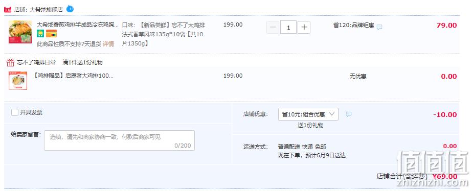大希地 忘不了鸡排 135g*10片+赠鸡排 100g 69元包邮（需领券） 值值值-买手聚集的地方
