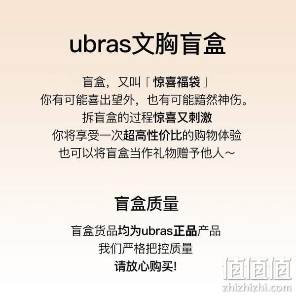 Ubras 无尺码无钢圈舒适文胸盲盒2件装 新低99元包邮（折49.5元/件、另有内裤） 值值值-买手聚集的地方