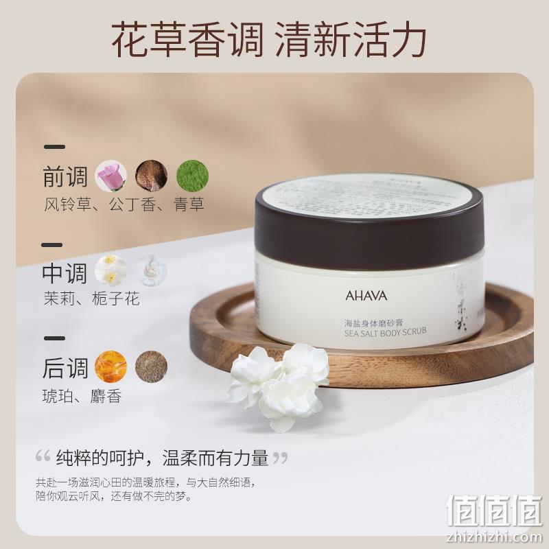 AHAVA 圣爱 铃兰香死海海盐身体磨砂膏100g+雪松香矿物沐浴露100ml 新低39元包邮（19.5元/件） 值值值-买手聚集的地方