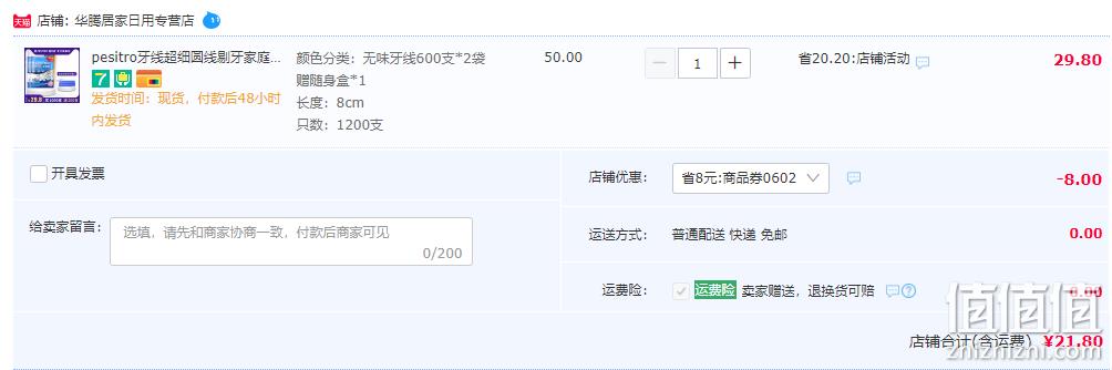 Pesitro 佰仕洁 一次性无味牙线棒 600只*2袋 21.8元包邮（需领券） 值值值-买手聚集的地方