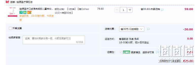 维德医疗 口腔溃疡喷剂复发性口疮凝胶​​​​ 5g 赠棉签50支+口罩10只 29元包邮（需领券） 值值值-买手聚集的地方