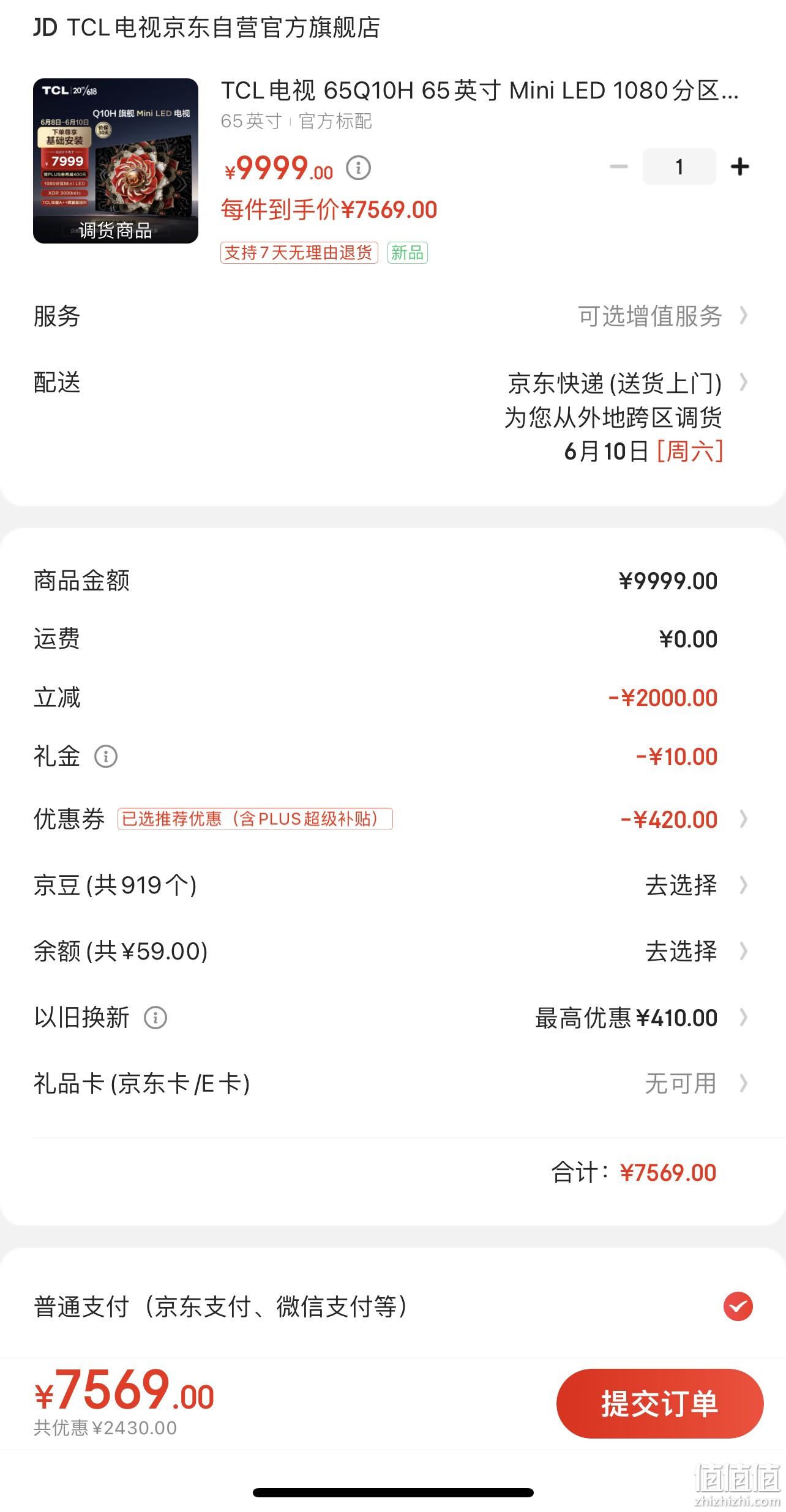 Plus会员，TCL 65Q10H A++蝶翼星曜屏 65英寸液晶电视 7569元包邮（双重优惠） 值值值-买手聚集的地方