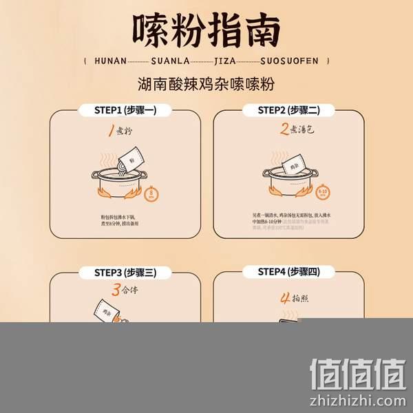 寻味狮 湖南泡椒鸡杂嗦嗦粉拌米粉 375g*4盒 89元包邮（需领券） 值值值-买手聚集的地方