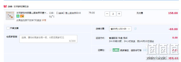 本味鲜物 雪山黑猪热狗香肠 480克*2件 新低89元包邮（拍2件） 值值值-买手聚集的地方