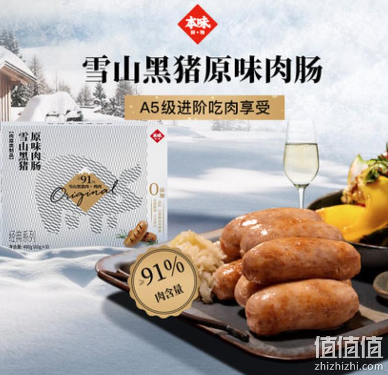 本味鲜物 雪山黑猪热狗香肠 480克*2件 新低89元包邮（拍2件） 值值值-买手聚集的地方