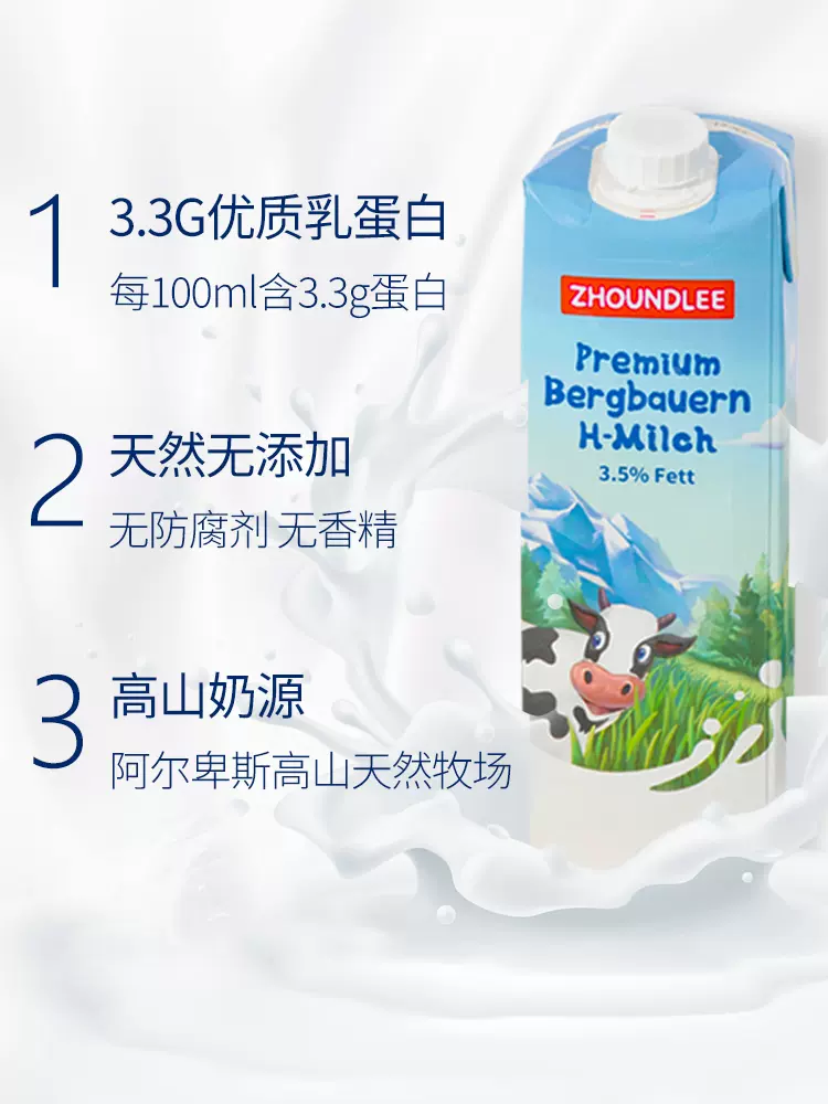 奥地利原装进口，ZHOUNDLEE 周和利 全脂纯牛奶1L*2盒 16.95元包邮（双重优惠） 值值值-买手聚集的地方
