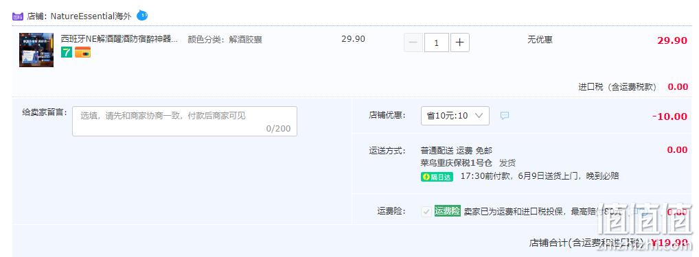 西班牙植物营养疗法领先品牌，Nature Essential 解酒胶囊30粒 19.9元包邮（需用券） 值值值-买手聚集的地方