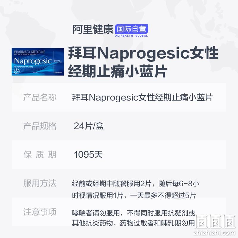 Bayer 拜耳 Naprogesic 痛经小蓝片 24粒 75元包邮包税（需领券） 值值值-买手聚集的地方
